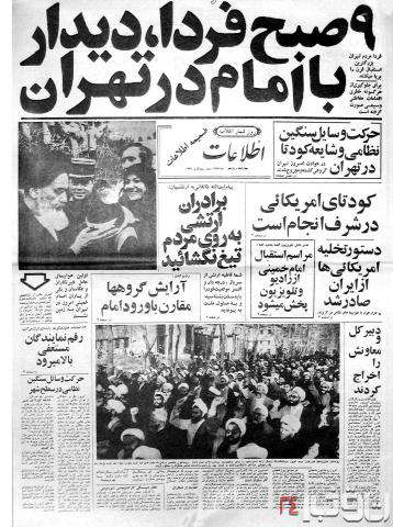 یازدهم بهمن 1357